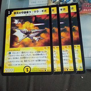 Set Discount La Ura Giga, Sky Guardian C 76/110 Set of 4