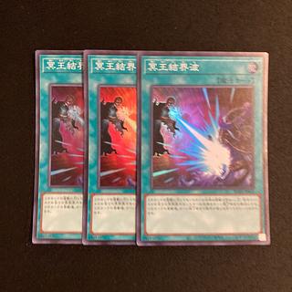 c168 Dark Ruler No More Super Rare set of 3 Yu-Gi-Oh!