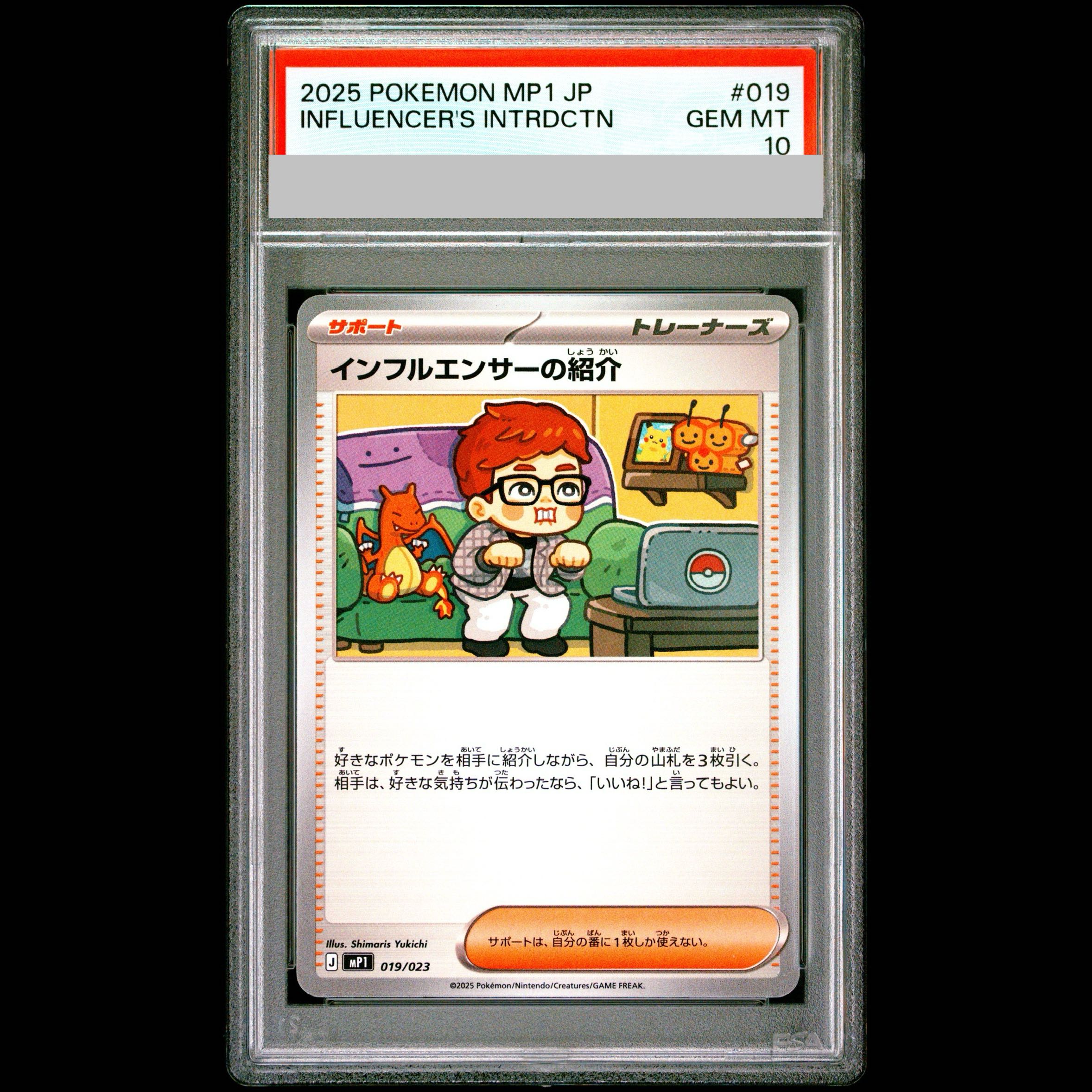 【PSA10】 インフルエンサーの紹介 {019/023} [MP1/スタートデッキ100バトルコレクション 《コロちゃおVer》] [MEGA] 1枚