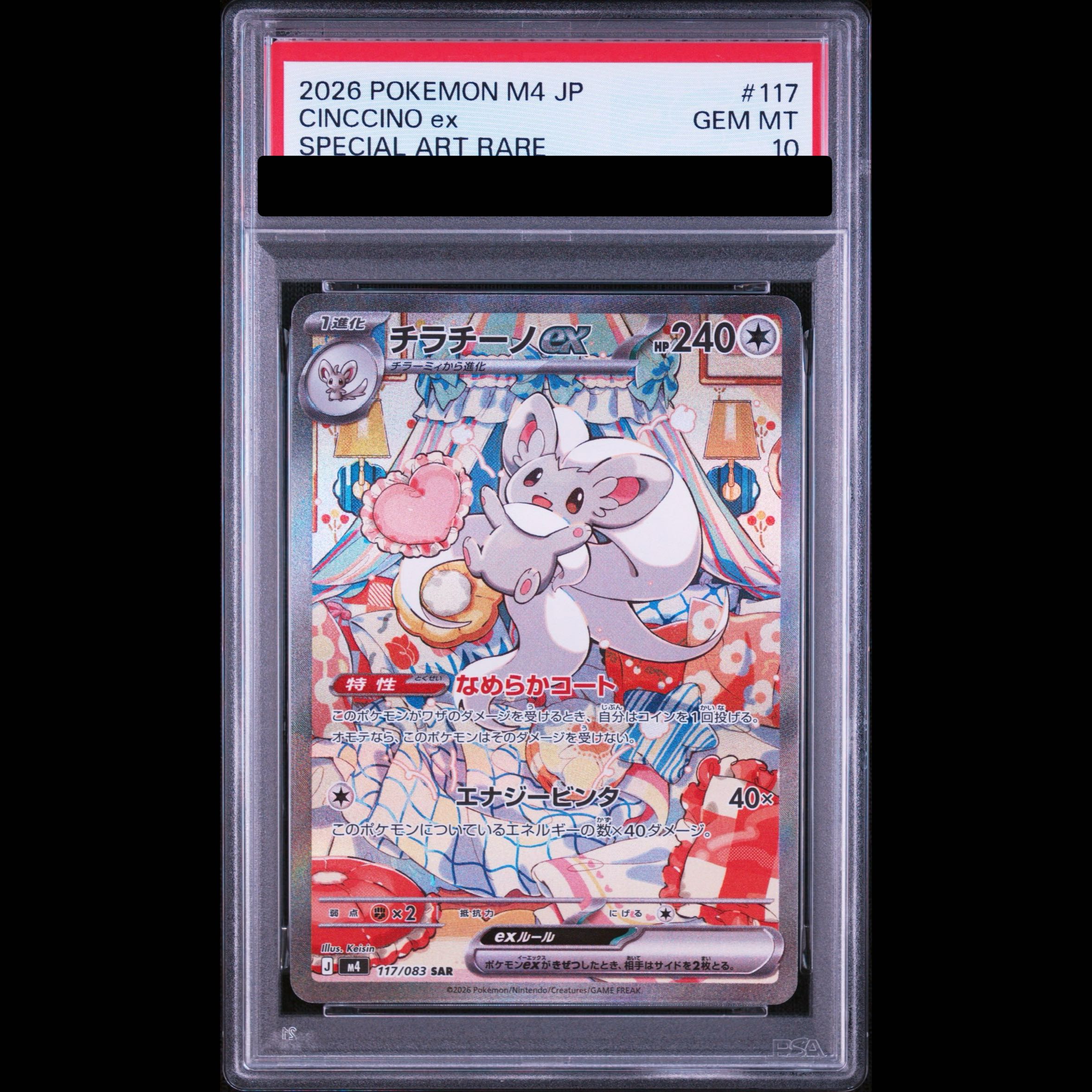 [PSA10] Cinccinoex SAR 117/083 1枚