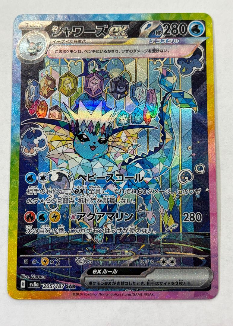 状態B シャワーズex SAR 205/187 1枚