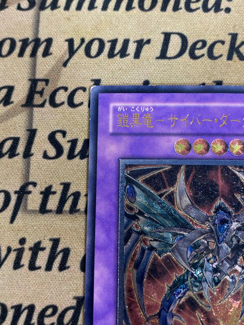 遊戯王 黒鎧竜サイバーダークドラゴン レリーフ アルティメット 遊戯王 黒鎧竜サイバーダークドラゴン レリーフ アルティメット