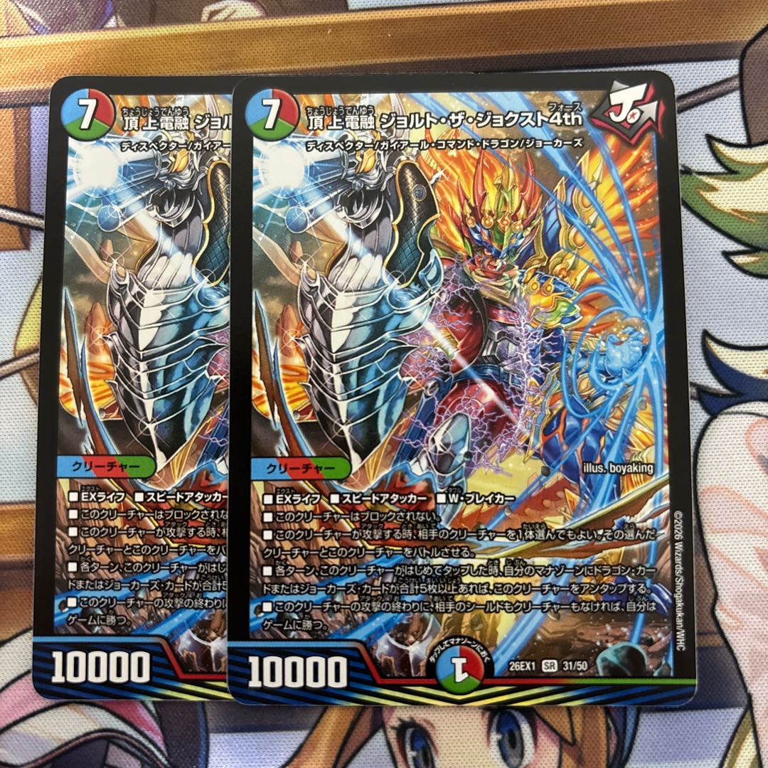 Summit Denryu Jolt the Jokst 4th 2pcs. 2枚