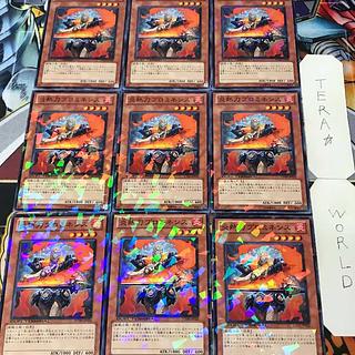 炎熱刀プロミネンス DT09 1 デュエルターミナル 効果 9枚セット てら 9枚