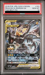 2024年激安 ピカチュウ&ゼクロムGX SA (SR) {101/095} [SM9