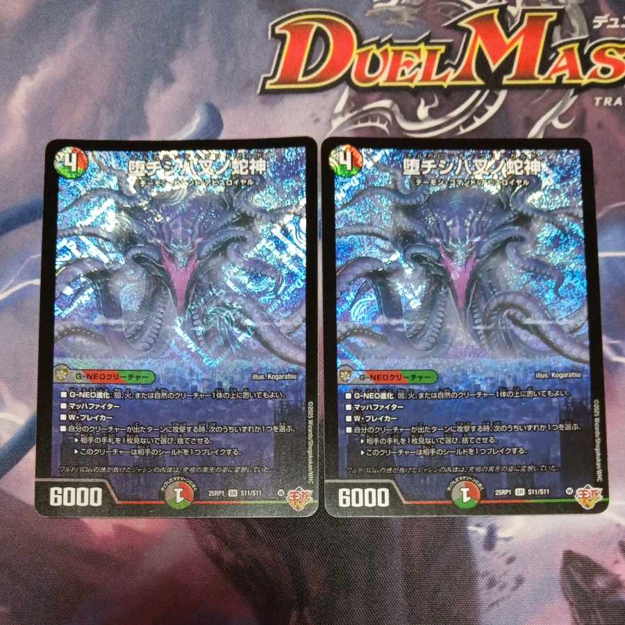 堕チシ八叉ノ蛇神 SR S11/S11 2枚