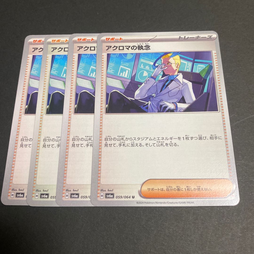 Tenacity U 059/064 in Colress 1枚