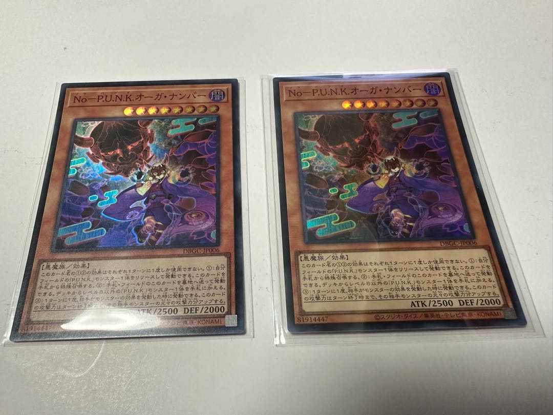 2枚セット　遊戯王　Ｎｏ－Ｐ.Ｕ.Ｎ.Ｋ.オーガ・ナンバー　スーパー　DBGC-JP006