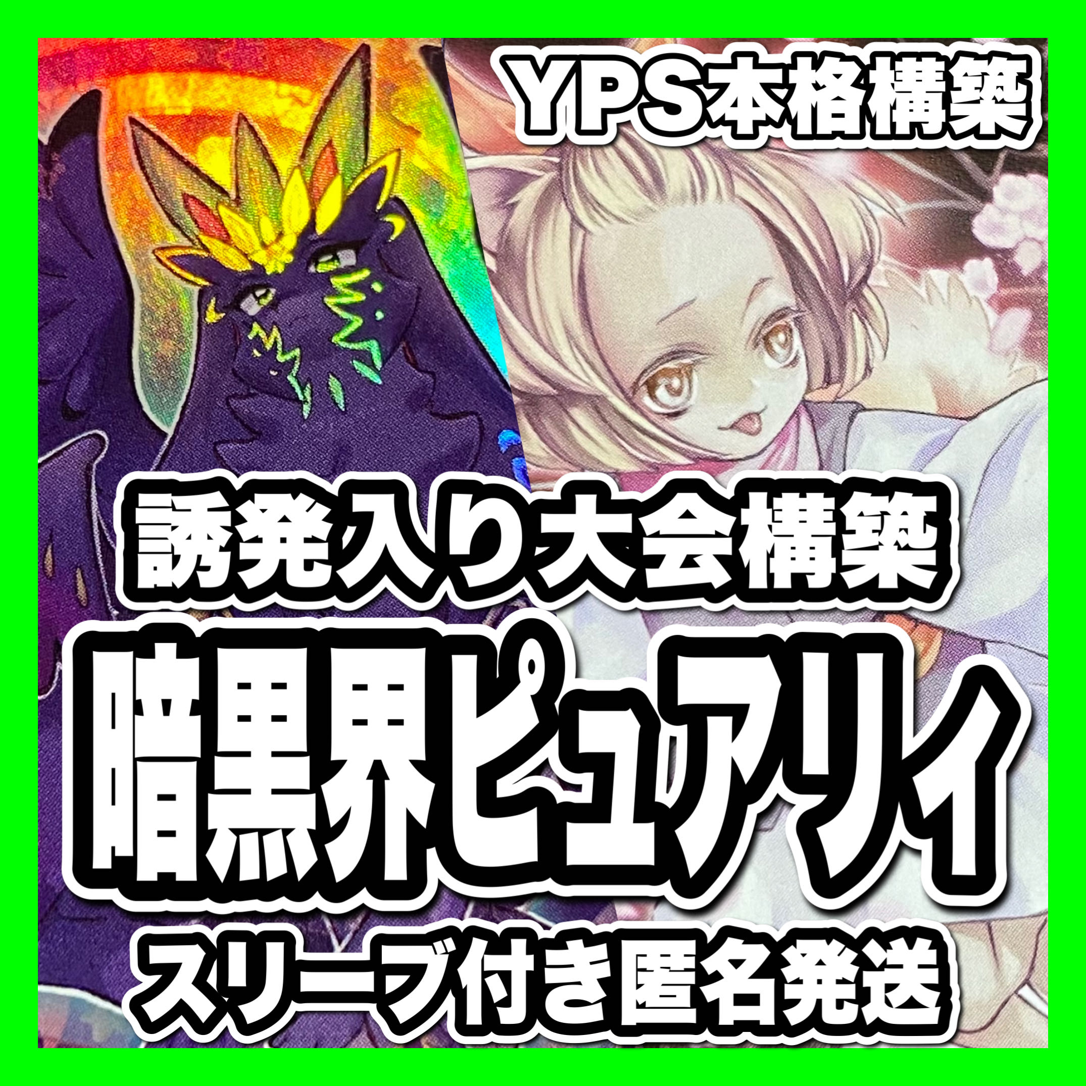 遊戯王 暗黒界ピュアリィ デッキ 本格構築済み 灰流うらら 遊戯王 暗黒界ピュアリィ デッキ 本格構築済み 灰流うらら