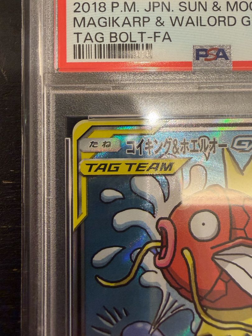 【PSA10】コイキング＆ホエルオーGX SR 099/095 1枚