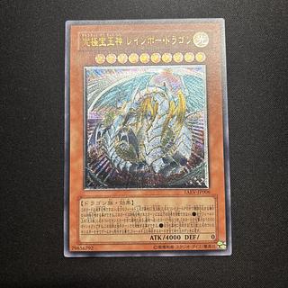 Beautiful] Yu-Gi-Oh! Ultimate Treasure God Rainbow Dragon Relief 1枚