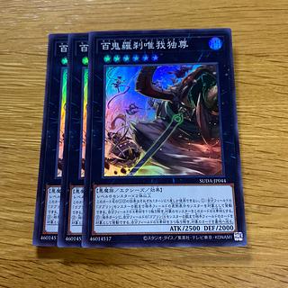 百鬼羅刹唯我独尊 スーパーレア SUDA-JP044 1枚