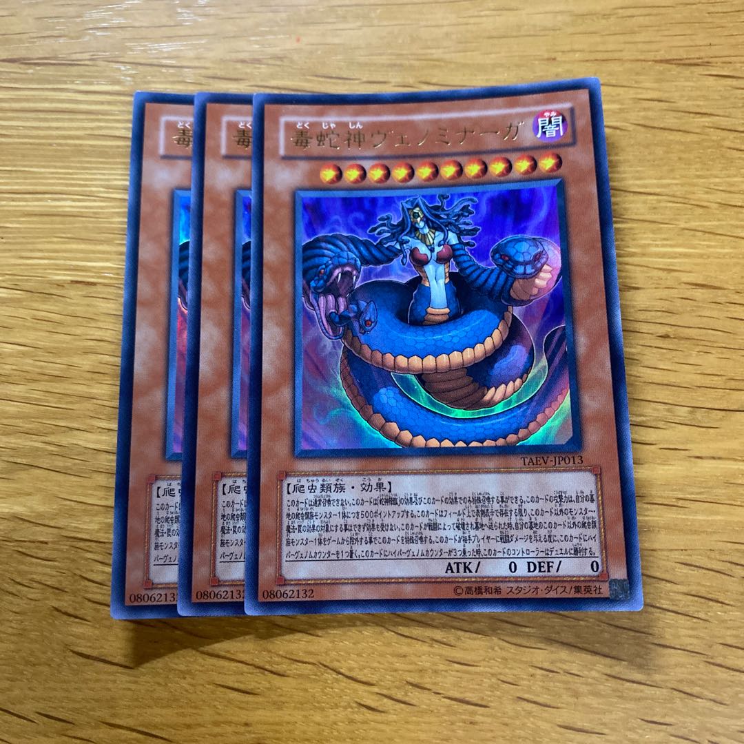 Vennominaga, the Deity of Poisonous Snakes—Ultra Rare JP013 1枚