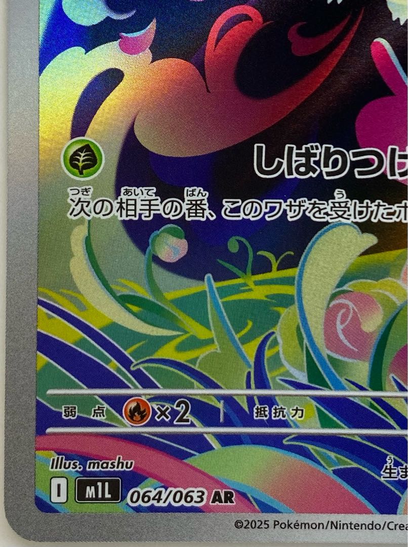 ② フシギダネ AR 064/063 1枚