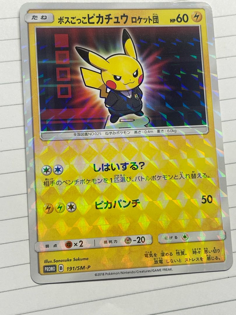 ボスごっこピカチュウ ロケット団 PROMO 191/SM-P 1枚