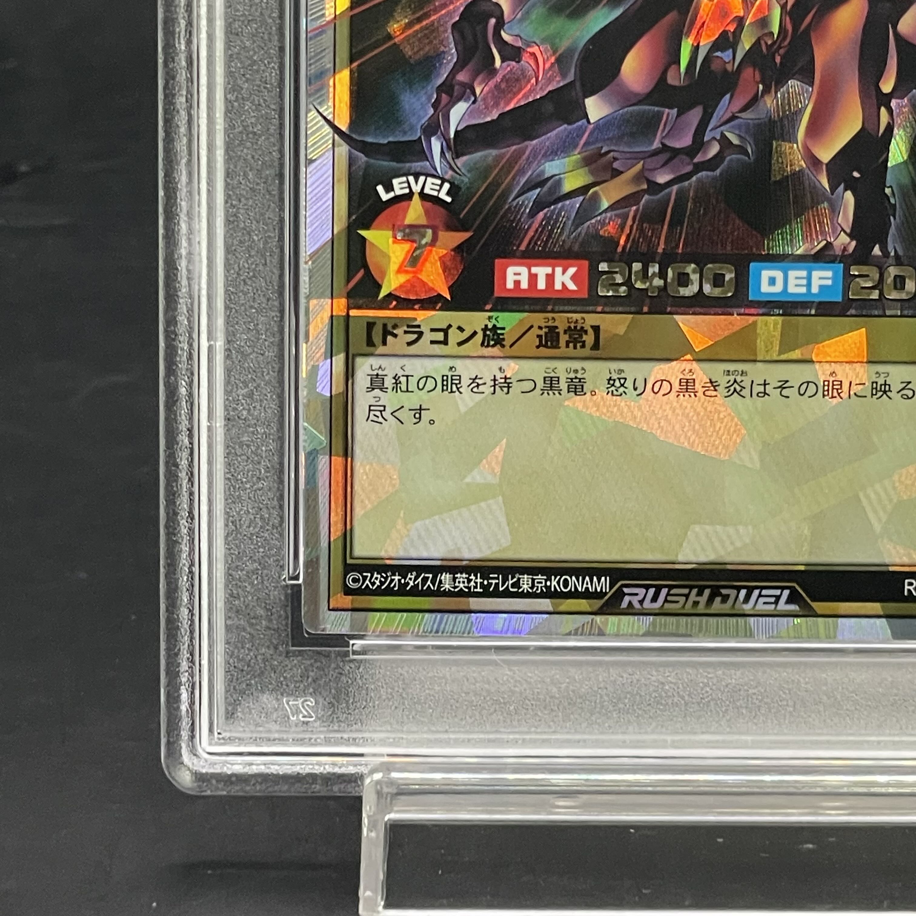 【PSA10】真紅眼の黒竜 ORR・オーバーラッシュレア ORR RD/G002-JPC01 1枚