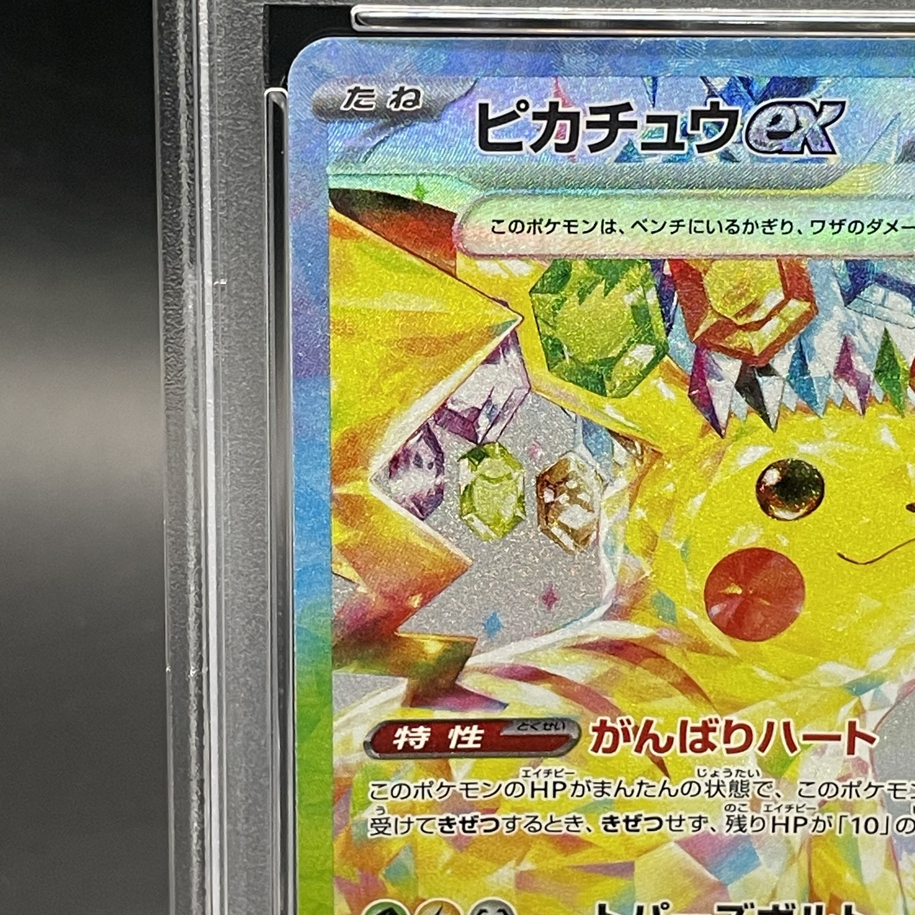 PSA10】ピカチュウex SAR 132/106の通販 土日祝休@magi公式 PSA10】ピカチュウex SAR 132/106の通販 土日祝休@magi公式