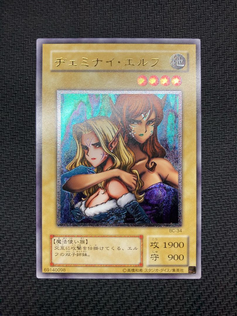 【美品、マグネットローダー付】ヂェミナイエルフ　レリーフ　遊戯王カード