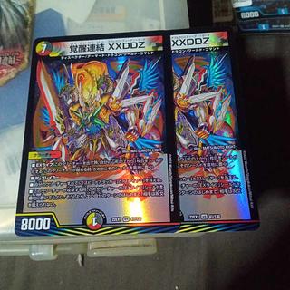 セット割引 覚醒連結 XXDDZ VR 41/130 2枚セット