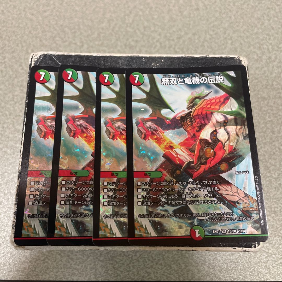 4枚セット 無双と竜機の伝説 SR 13/80 [2004] 1枚