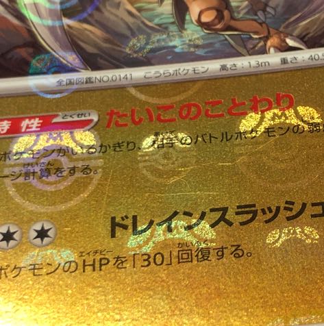 カブトプス(マスターボール柄/ミラー仕様) R 141/165 1枚