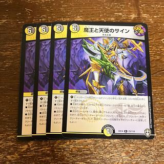 Sign of the Demon King and the Angel R 23/110