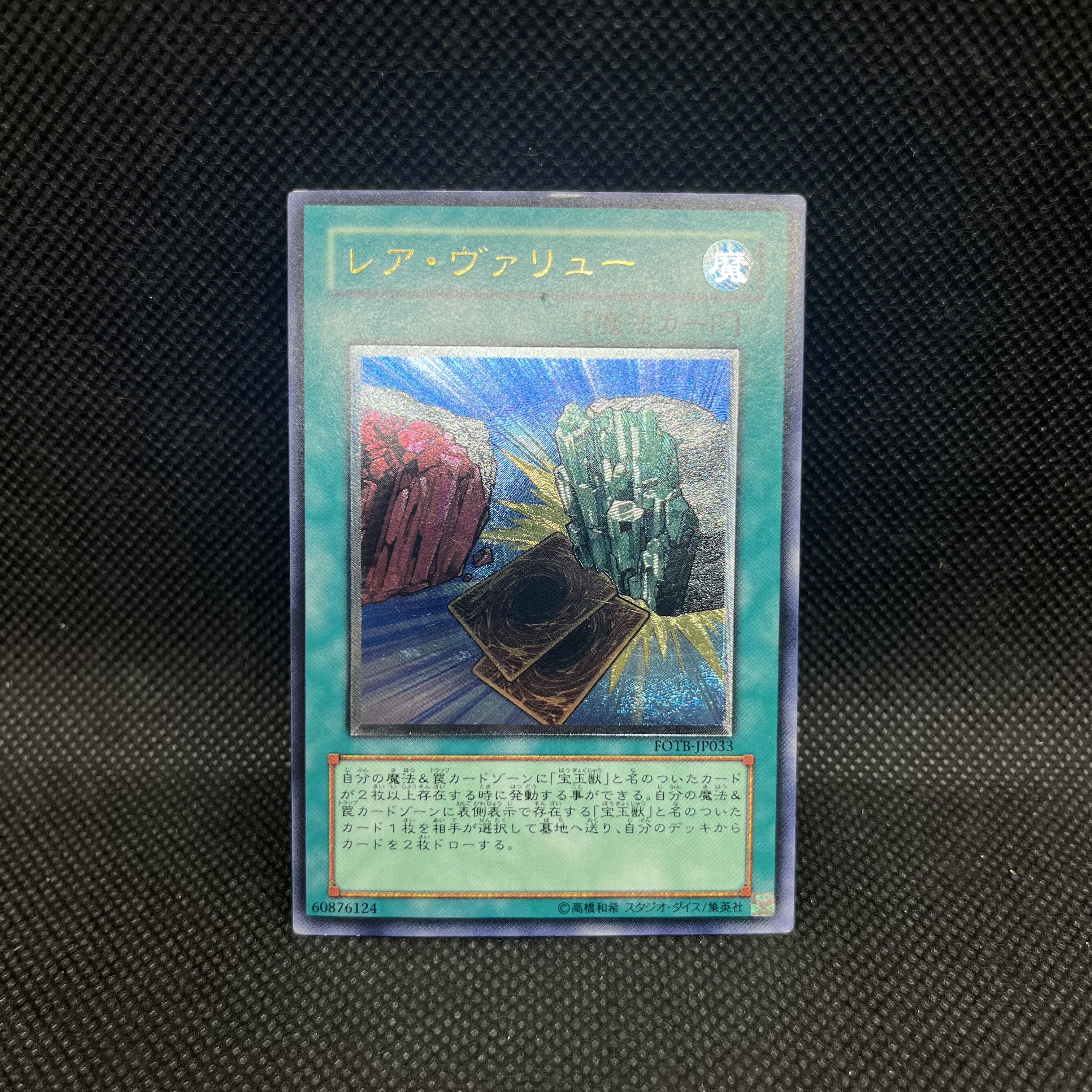 Rare Value Ultimate Rare JP033 1枚