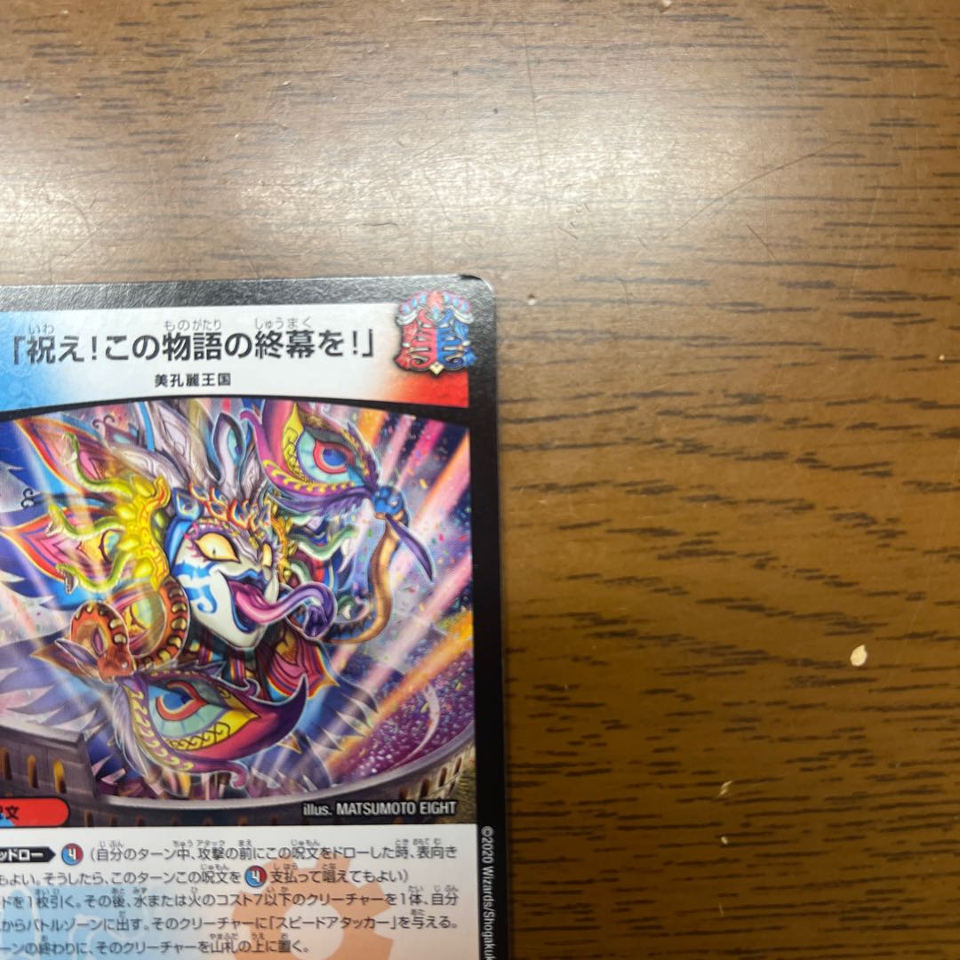 Celebrate! Celebrate the end of this story!" R 26/95