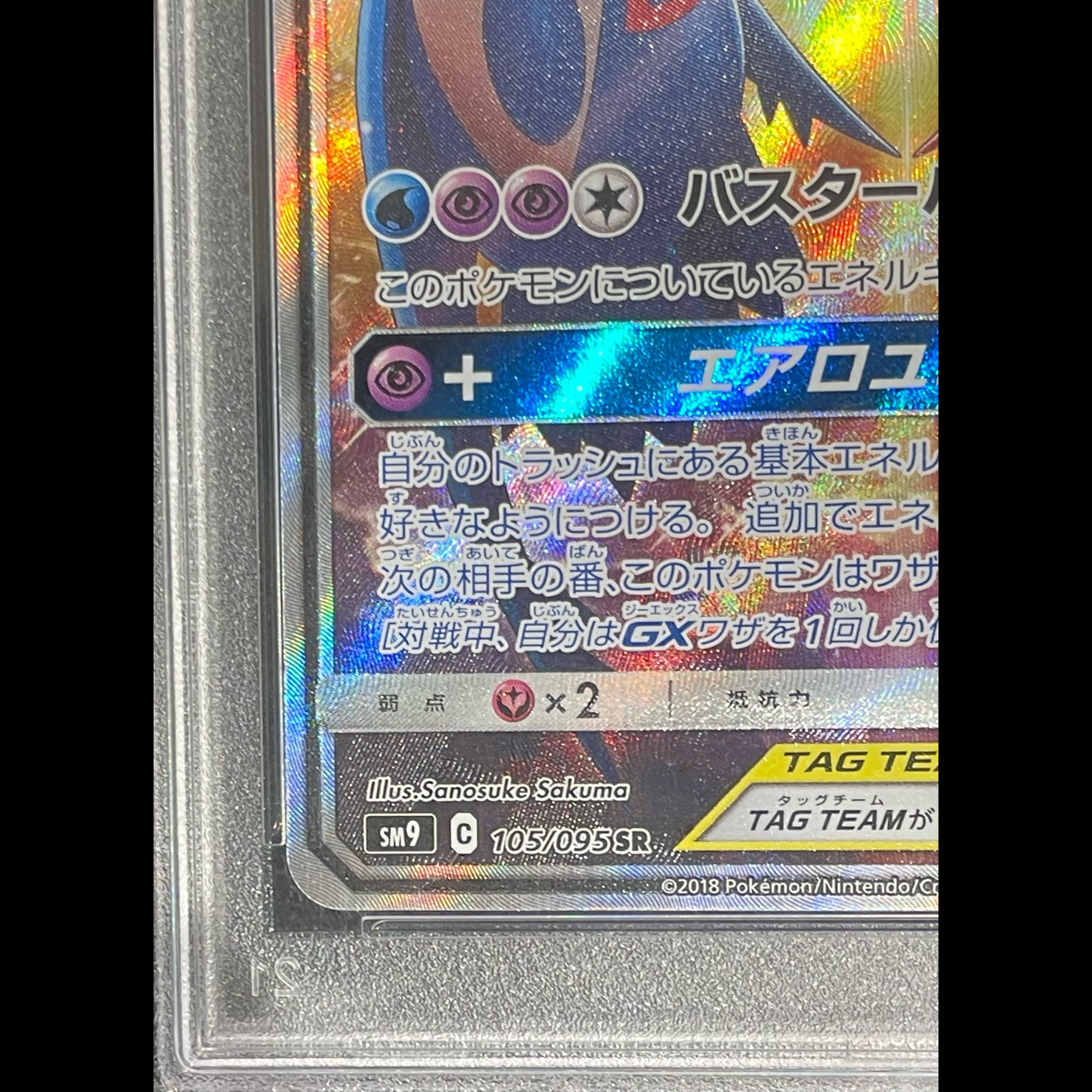 PSA10】ラティアス＆ラティオスGX SR 105/095 1枚の通販 土日祝休@magi