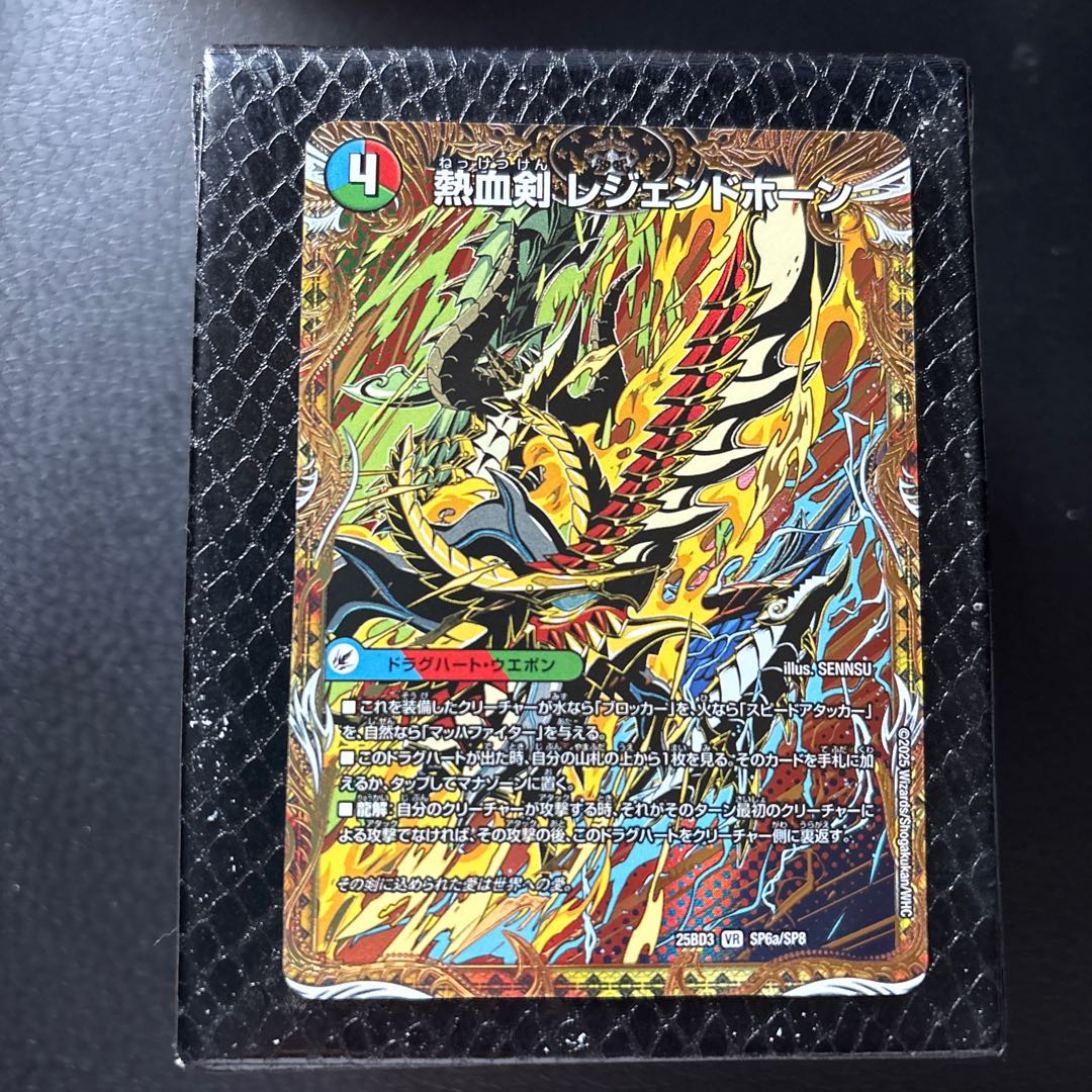 Fever Blood Sword Legend Horn｜Fever Blood Dragon Triple Legend (Secret Rare Spec.) SE SP6a/SP8│SP6b/SP8 1枚
