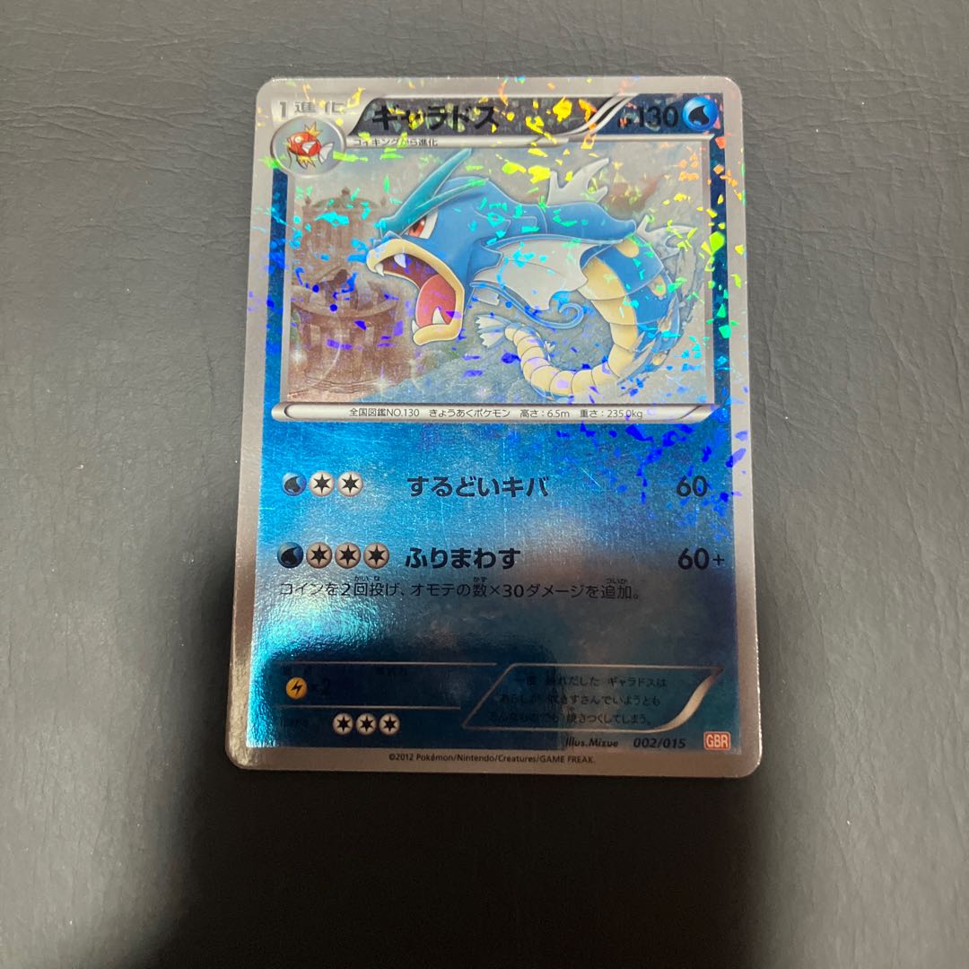 【状態】B ポケカ ギャラドス　GBR 1枚