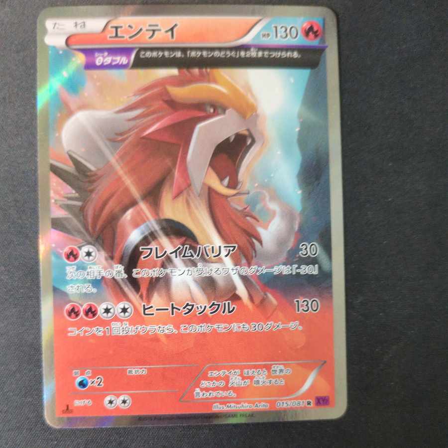 Entei R 015/081