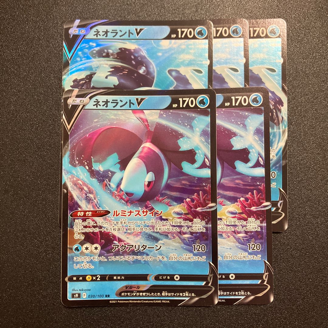 リクエスト ネオラントV5枚