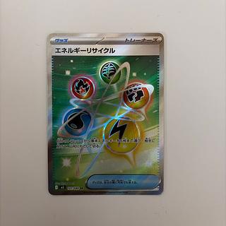 エネルギーリサイクル SR 101/080 1枚