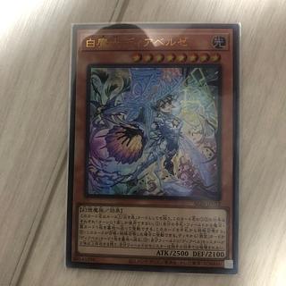 白魔女ディアベルゼ ウルトラレア ALIN-JP012 1枚