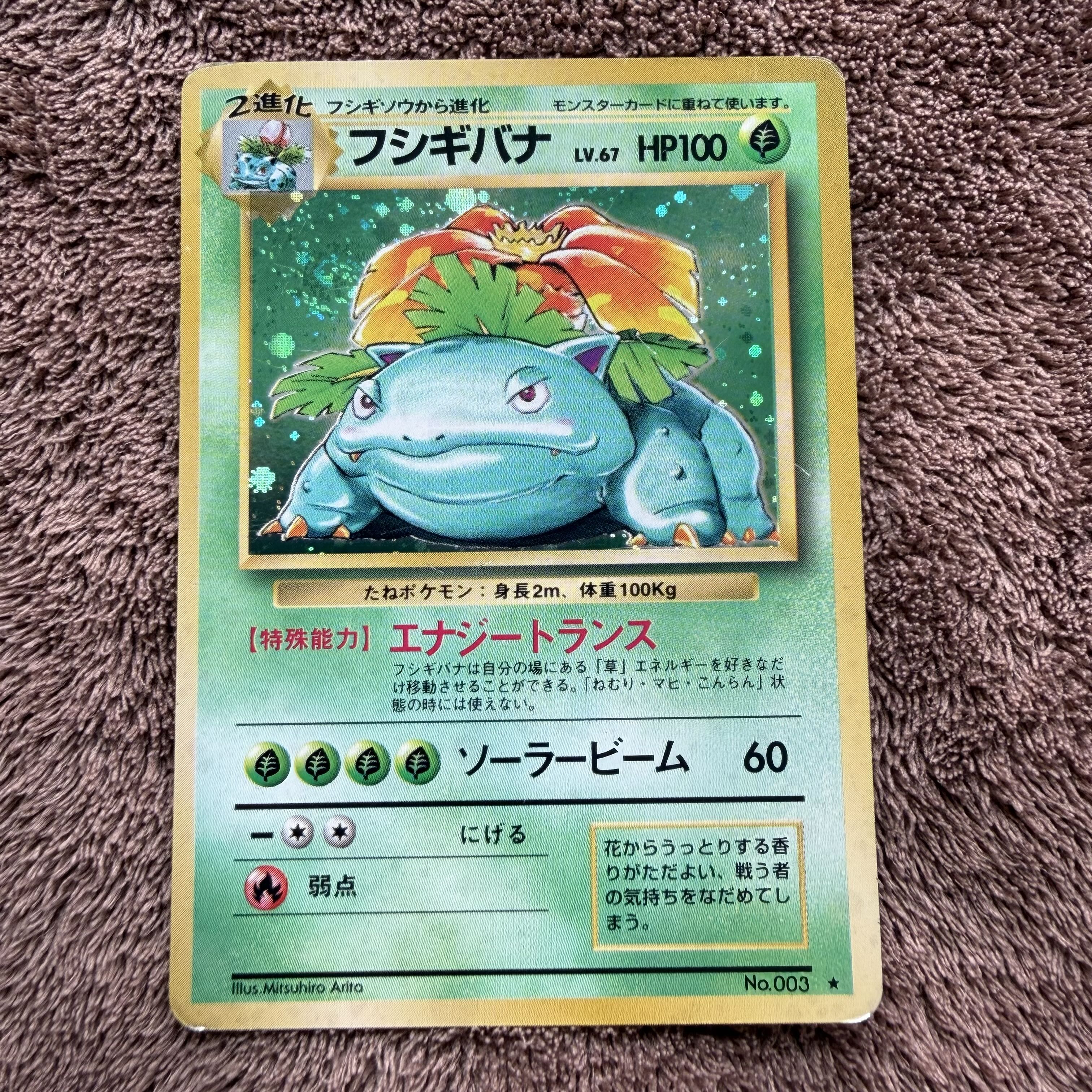 フシギバナ キラ マークあり 旧裏 ★ 1枚