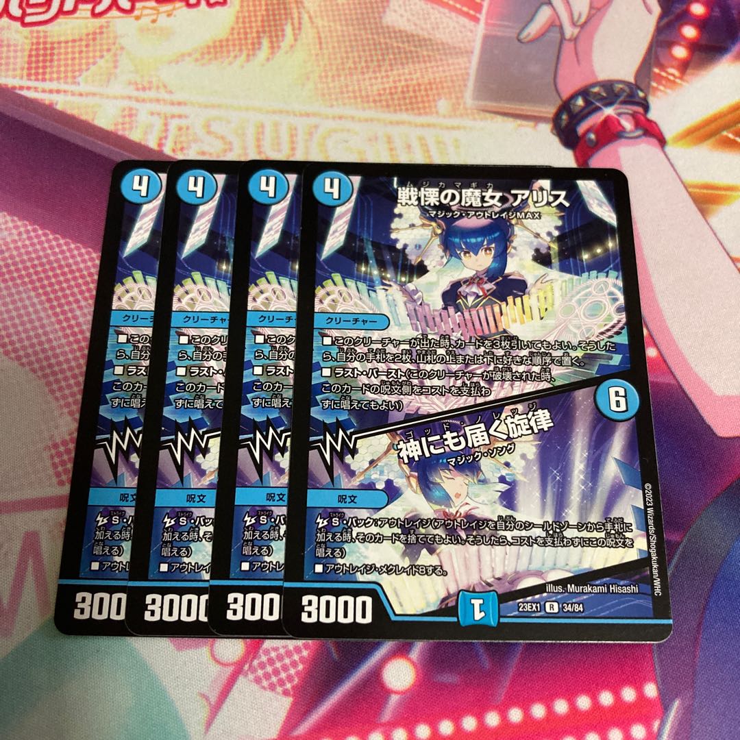 戦慄の魔女 アリス｜神にも届く旋律 R 34/84 1枚