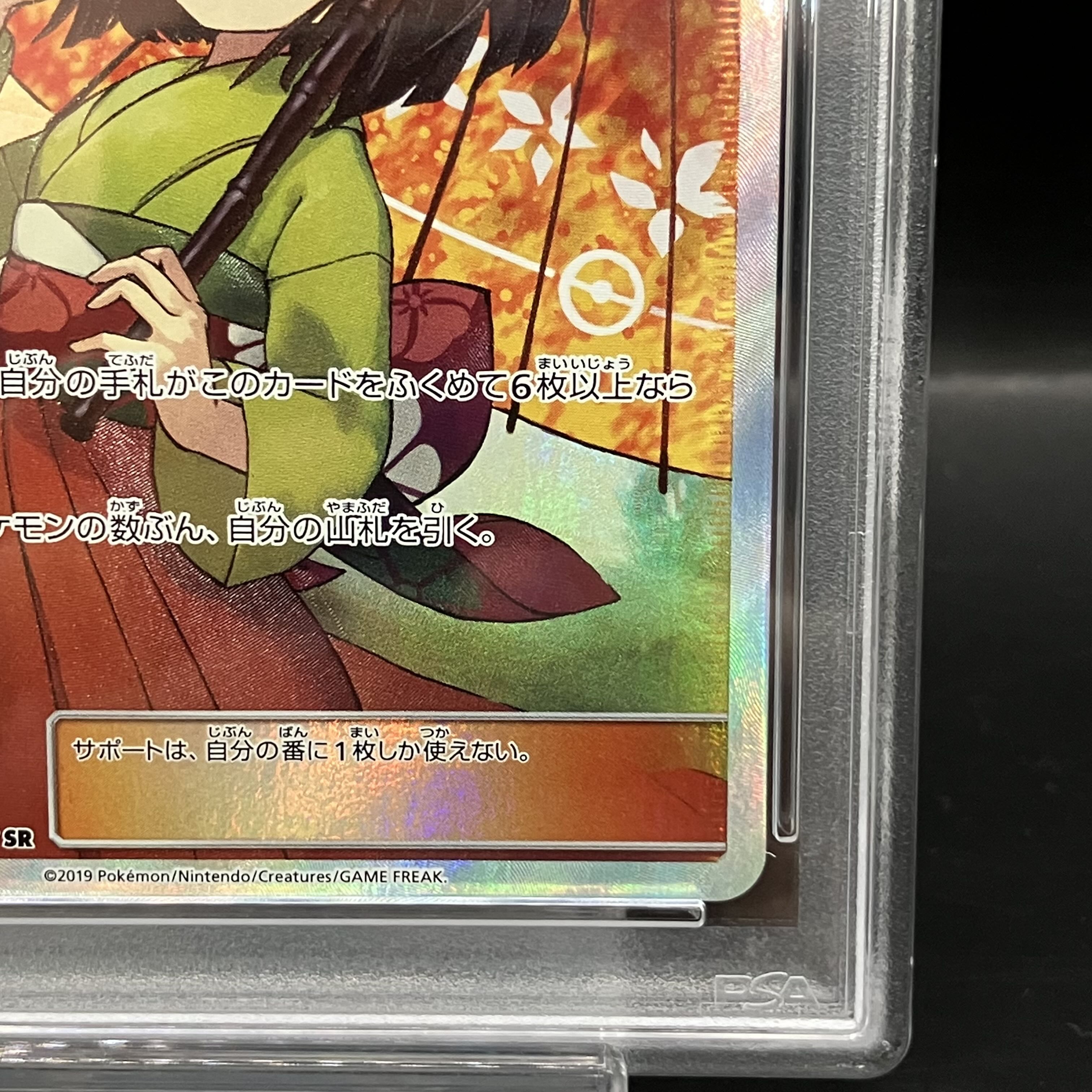 [PSA10] Erika's Hospitality SR 190/173