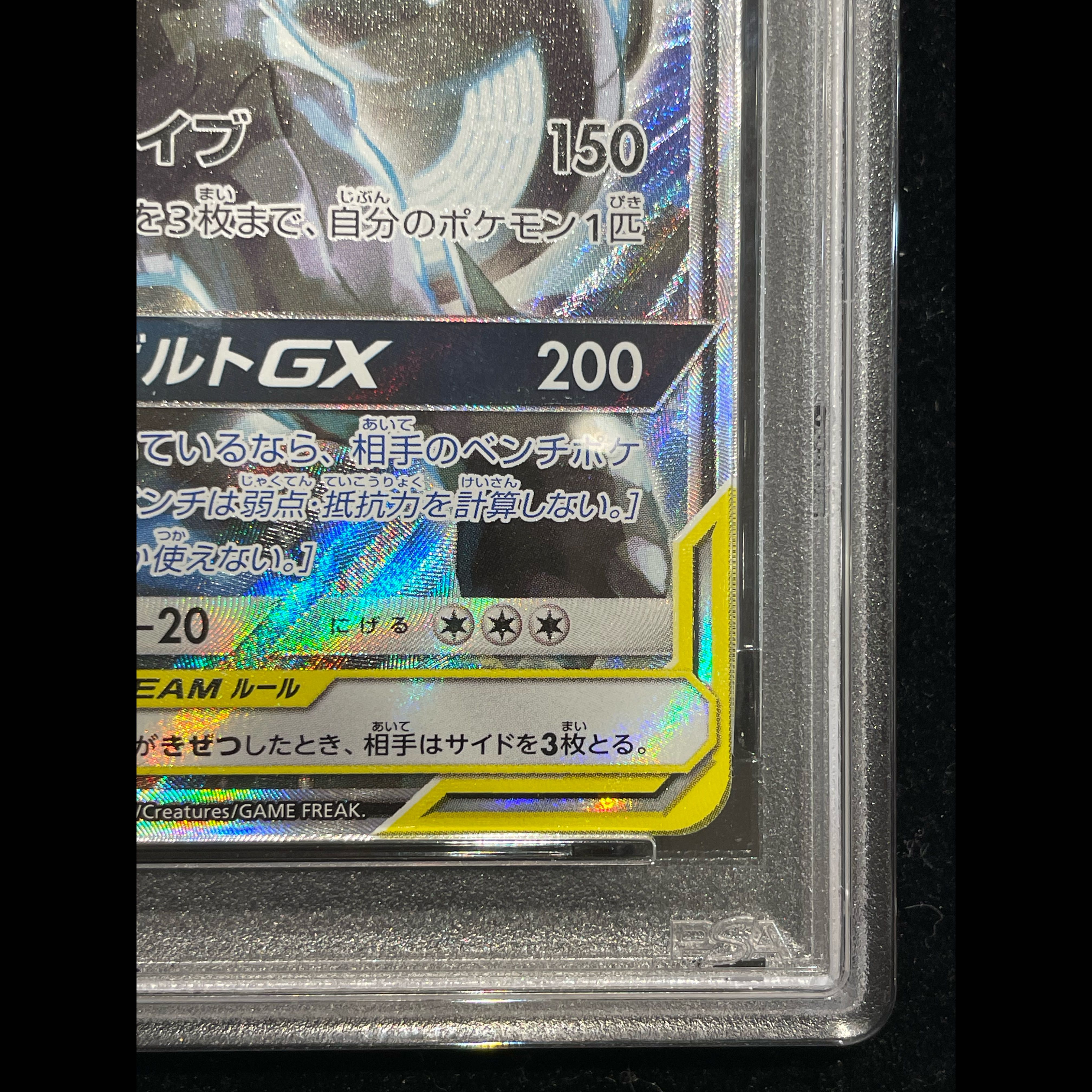 [PSA10] Pikachu & Zekrom GX SR 101/095 1枚