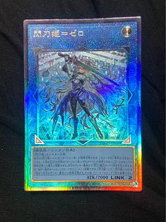 閃刀姫＝ゼロ【遊戯王トレカお買得価格通販：トレコロ】