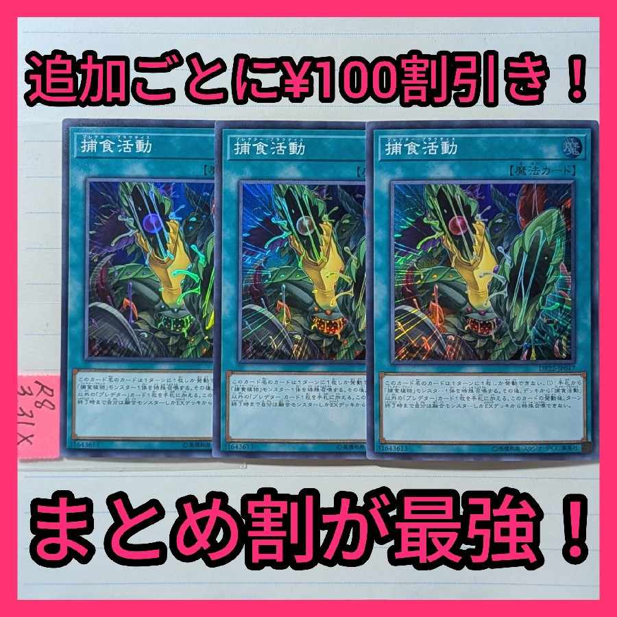 捕食活動　スーパー×3枚　遊戯王②　プレデタープラクティス 3枚