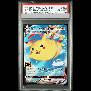【PSA10】そらをとぶピカチュウVMAX RRR 024/028 1枚