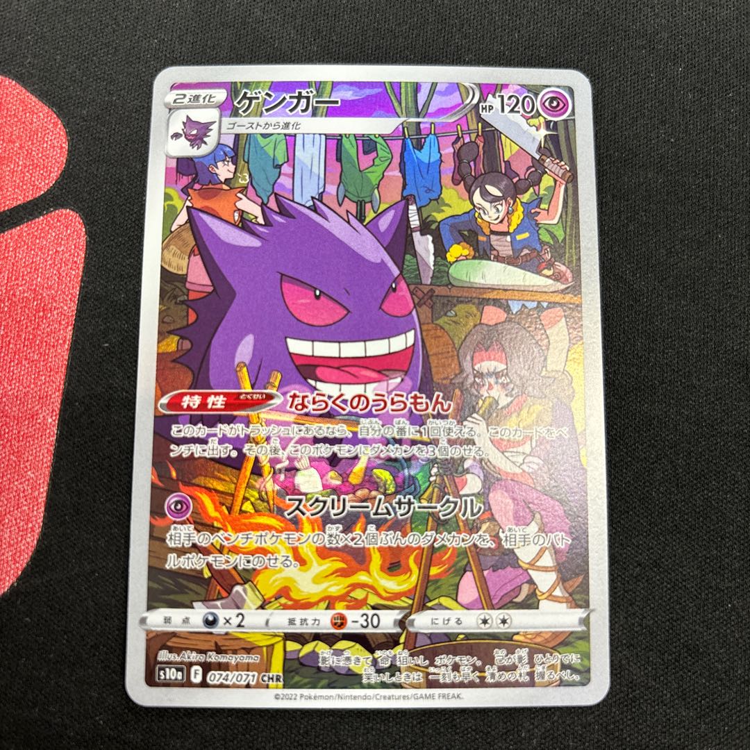 Gengar CHR 074/071