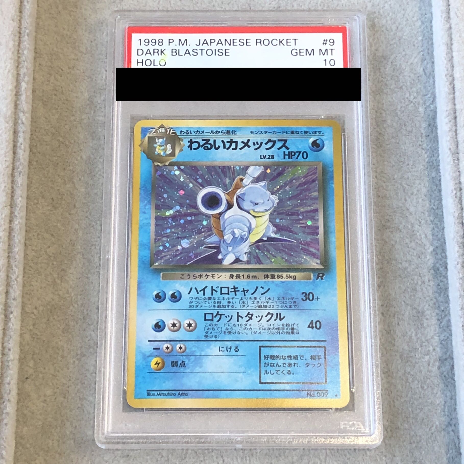 【PSA10】わるいカメックス 旧裏 ★ 1枚