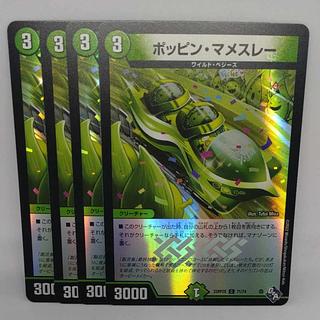 Poppin' Mamesley (Adrenaline Ver.) C-foil 71/74