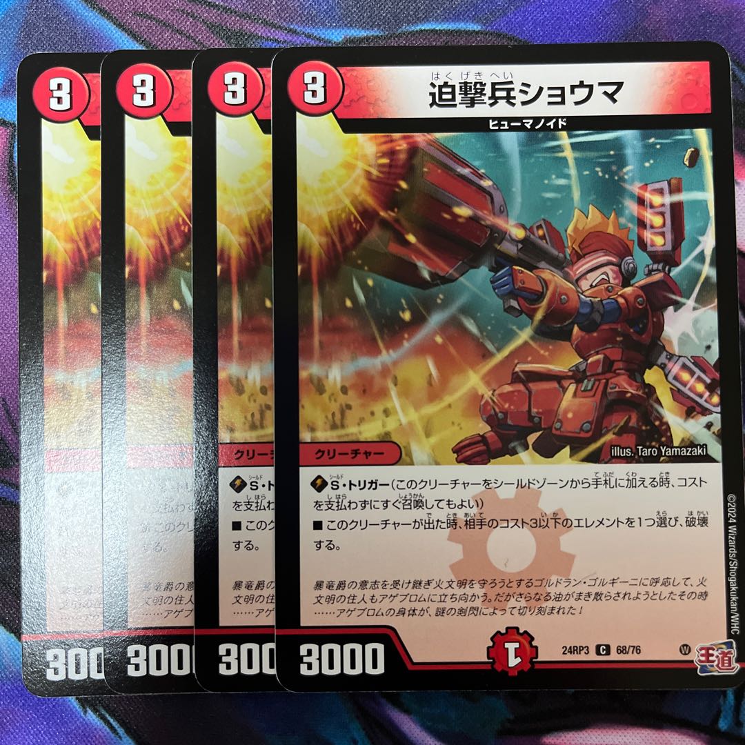 迫撃兵ショウマ C 68/76