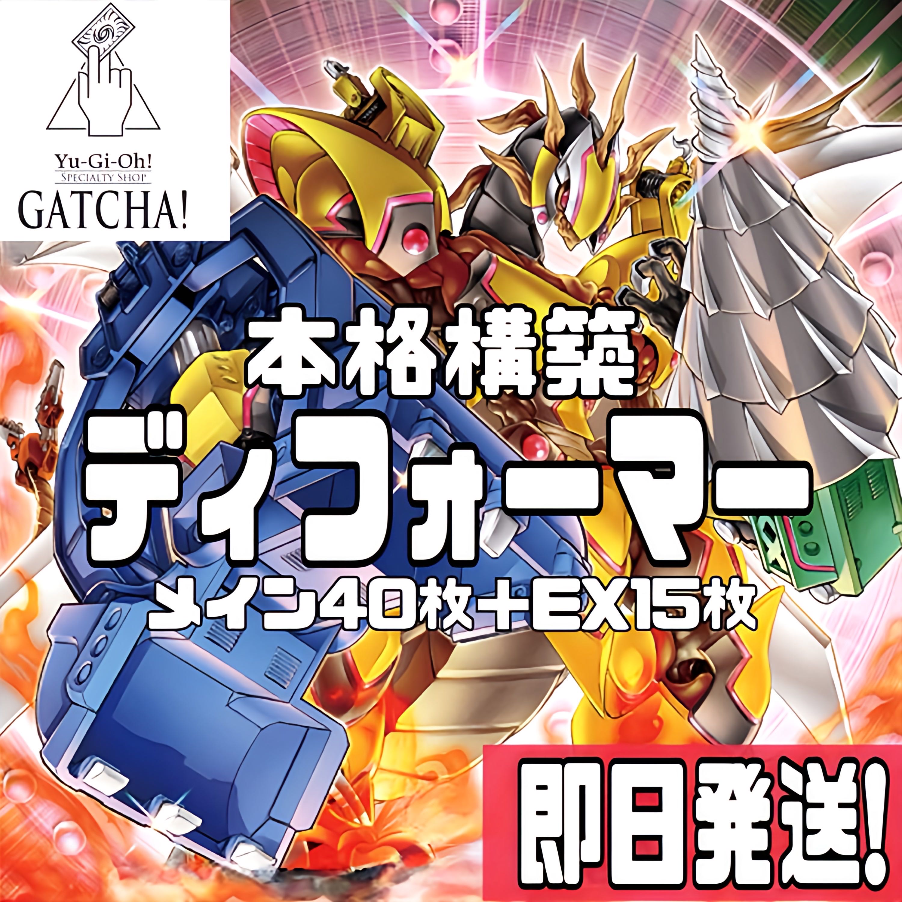 人気ブランドを 即日発送！【ディフォーマー】デッキ 遊戯王 パワー 龍亞 遊戯王OCG デュエルモンスターズ