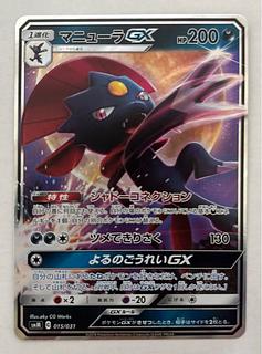 マニューラGX　RR 1枚