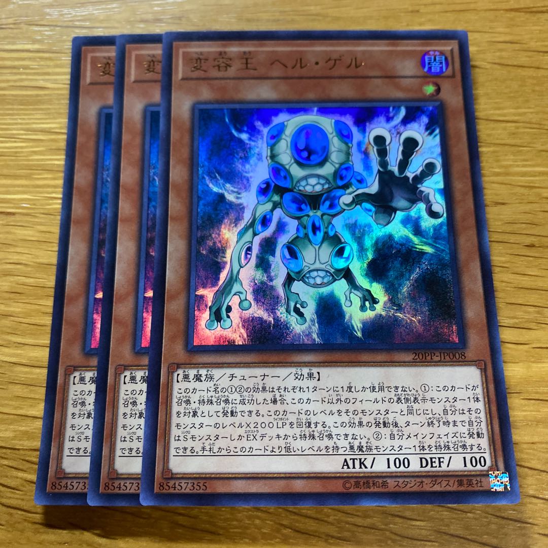 変容王 ヘル・ゲル ウルトラレア JP008 1枚