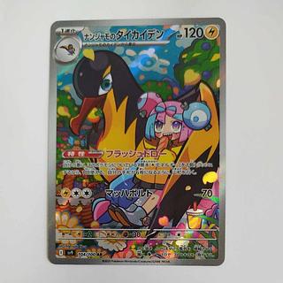 @ @ ナンジャモのタイカイデン AR 104/100 1枚